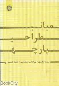 مبانی طراحی پارچه 1681 (سمت)