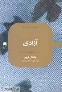 آزادی (علمی)