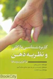 کاربرد‌شناسی واژگان و نظریه ذهن