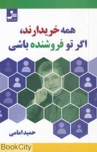 همه خریدارند اگر تو فروشنده باشی