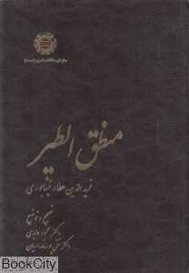 منطق‌الطیر (سمت)
