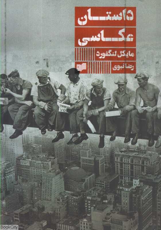 داستان عکاسی - 0