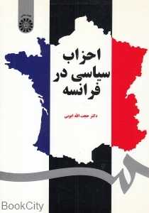 احزاب سیاسی در فرانسه