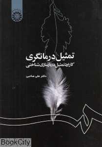 تمثیل درمانگری (کاربرد تمثیل در بازسازی شناختی)