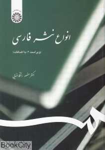 انواع نثر فارسی 539