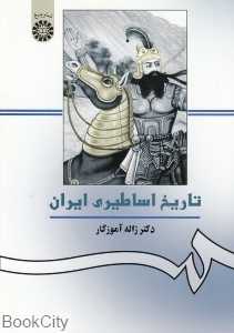 تاریخ اساطیری ایران 156 (سمت)