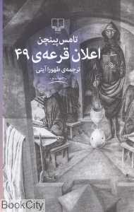 اعلان قرعه 49