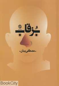 بزقاب