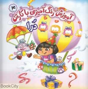 آموزش رنگ‌آمیزی با کارتن 4 (درا)