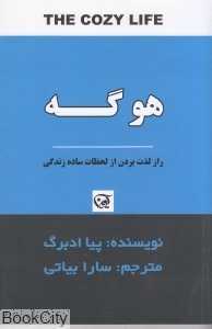 هوگه