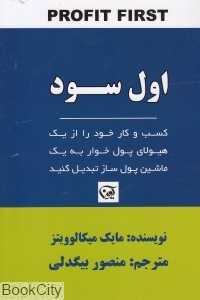 اول سود