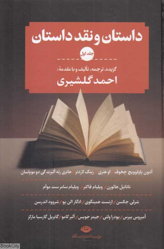 داستان و نقد داستان (3 جلدی) - 0