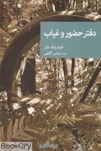 دفتر حضور و غیاب (کتاب)