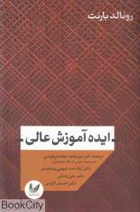 ایده آموزش عالی