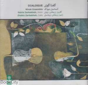 گفتاگوی