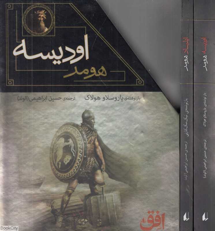 مجموعه داستان‌های اسطوره‌ای هومر (2 جلدی با قاب)