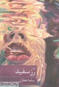 رز سفید