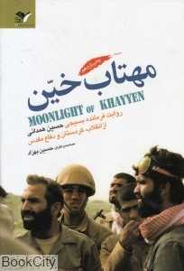 مهتاب خین
