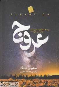 عروج