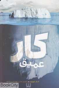 کار عمیق