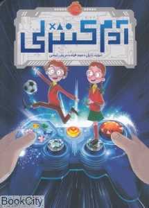 آدم کنترلی