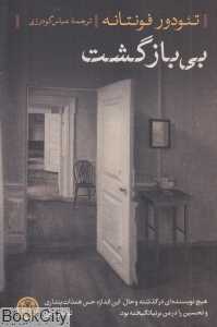 بی‌بازگشت (کتاب پارسه)