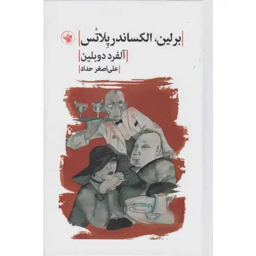 برلین الکساندرپلاتس
