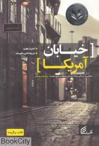 خیابان آمریکا
