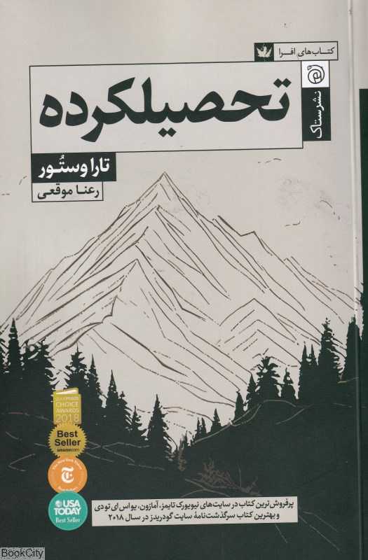 تحصیلکرده