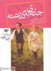 جاده‌ای به گذشته (جیبی) - 0