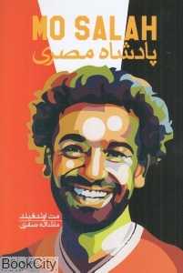پادشاه مصری