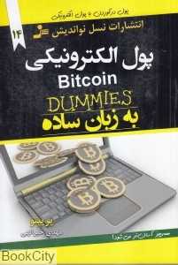 پول الکترونیکی