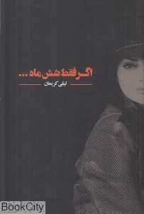 اگر فقط شش ماه