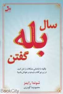 سال بله گفتن