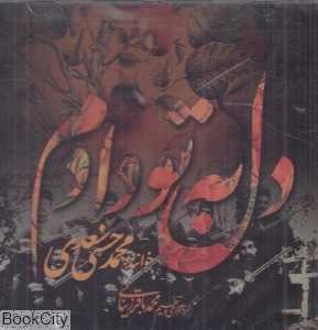 دل به تو دادم