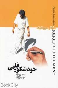 خودشکوفایی