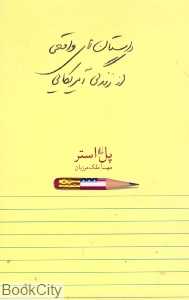 داستان‌های واقعی از زندگی آمریکایی (گالینگور)