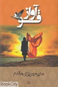 آواز قو (شادان)