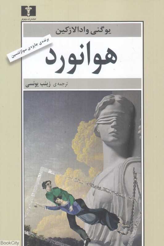 هوانورد