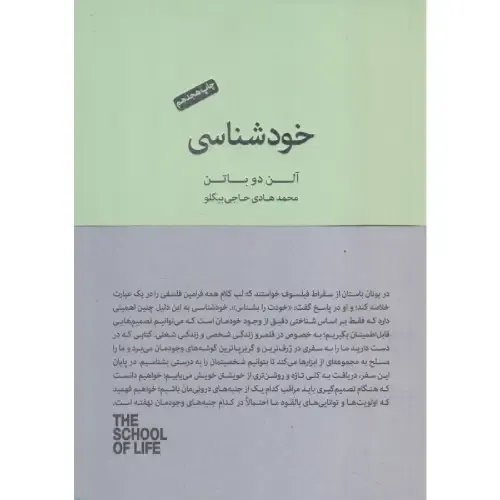 خودشناسی - 0