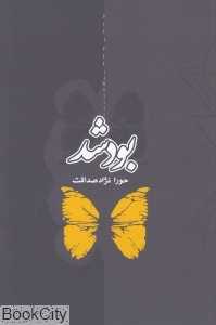 بودشد