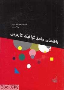 راهنمای جامع گرافیک کاربردی