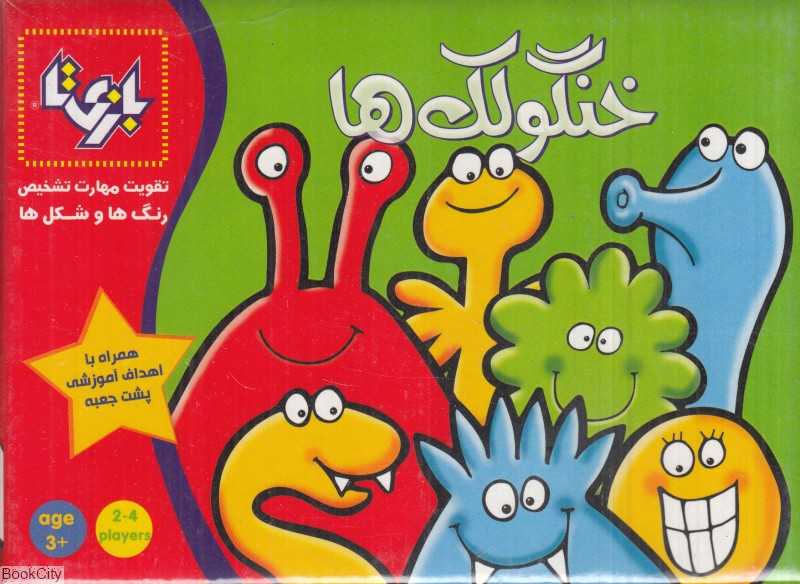 خنگولک‌ها
