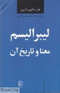 لیبرالیسم معنا و تاریخ آن