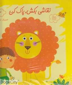 نقاشی بکش پاک کن 3