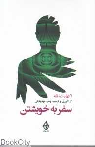 سفر به خویشتن (اکهارت تله)
