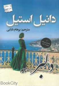 دلبر (معشوقه)