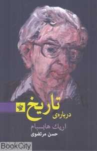 درباره تاریخ