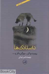 داستانک‌ها