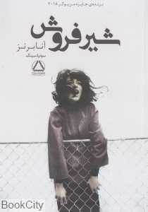 شیرفروش (مجید)